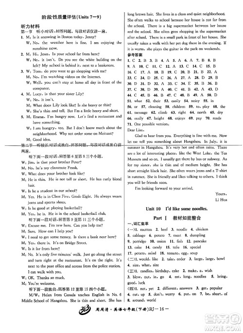 云南科技出版社2024年春周周清检测七年级英语下册人教版答案
