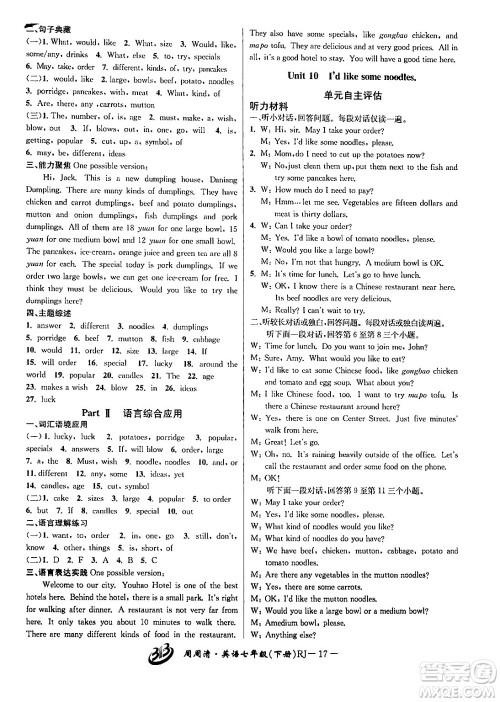 云南科技出版社2024年春周周清检测七年级英语下册人教版答案