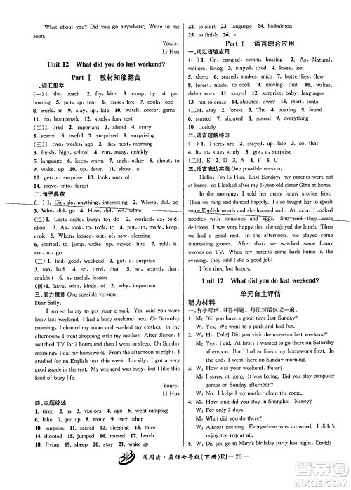 云南科技出版社2024年春周周清检测七年级英语下册人教版答案 云南科技出版社2024年春周周清检测七年级英语下册人教版答案