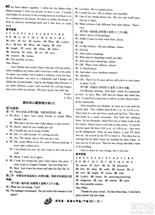 云南科技出版社2024年春周周清检测七年级英语下册人教版答案