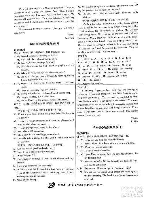 云南科技出版社2024年春周周清检测七年级英语下册人教版答案