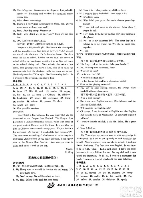 云南科技出版社2024年春周周清检测七年级英语下册人教版答案