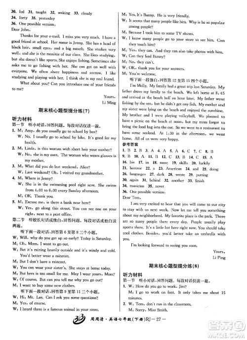 云南科技出版社2024年春周周清检测七年级英语下册人教版答案
