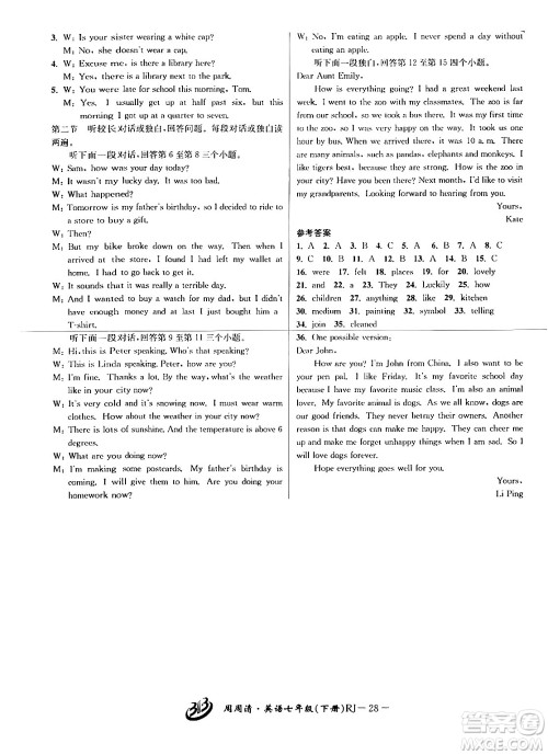 云南科技出版社2024年春周周清检测七年级英语下册人教版答案