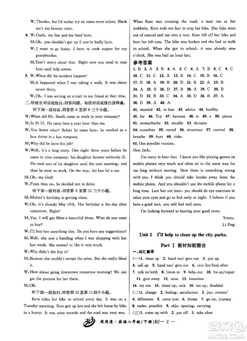 云南科技出版社2024年春周周清检测八年级英语下册人教版答案