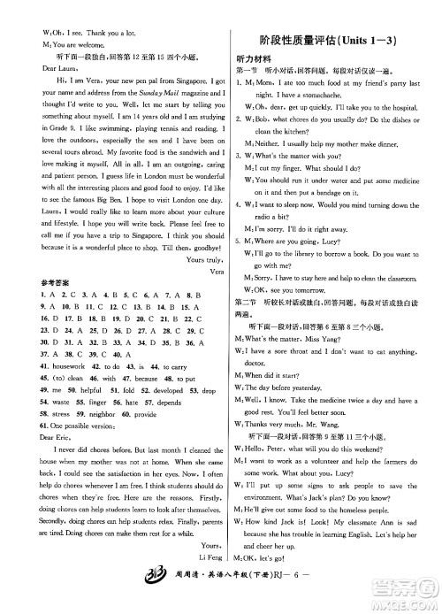 云南科技出版社2024年春周周清检测八年级英语下册人教版答案