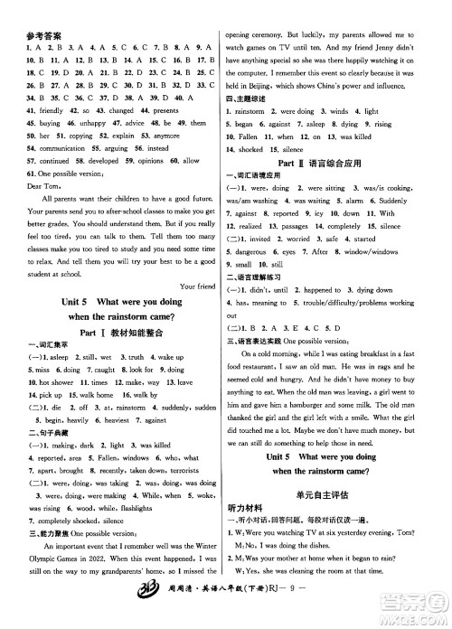 云南科技出版社2024年春周周清检测八年级英语下册人教版答案