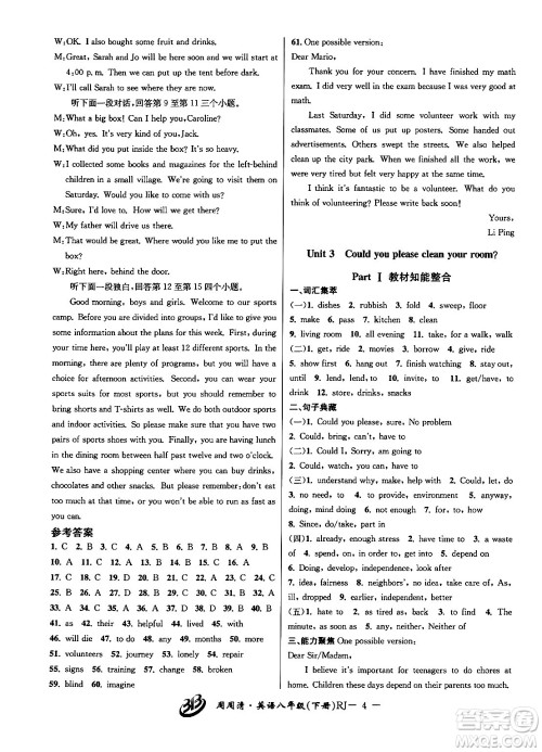 云南科技出版社2024年春周周清检测八年级英语下册人教版答案