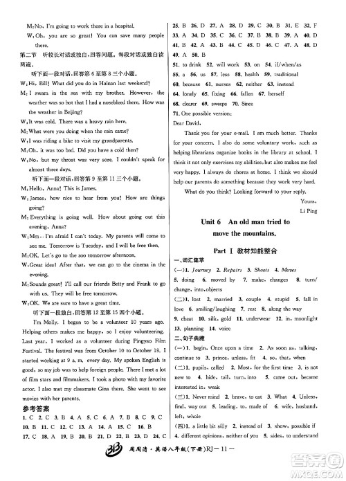 云南科技出版社2024年春周周清检测八年级英语下册人教版答案