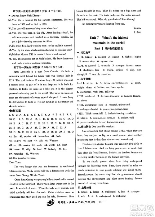 云南科技出版社2024年春周周清检测八年级英语下册人教版答案
