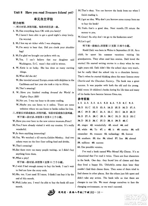 云南科技出版社2024年春周周清检测八年级英语下册人教版答案