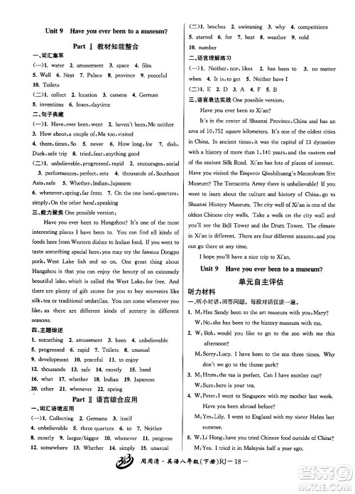 云南科技出版社2024年春周周清检测八年级英语下册人教版答案 云南科技出版社2024年春周周清检测八年级英语下册人教版答案