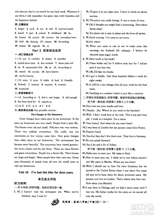 云南科技出版社2024年春周周清检测八年级英语下册人教版答案