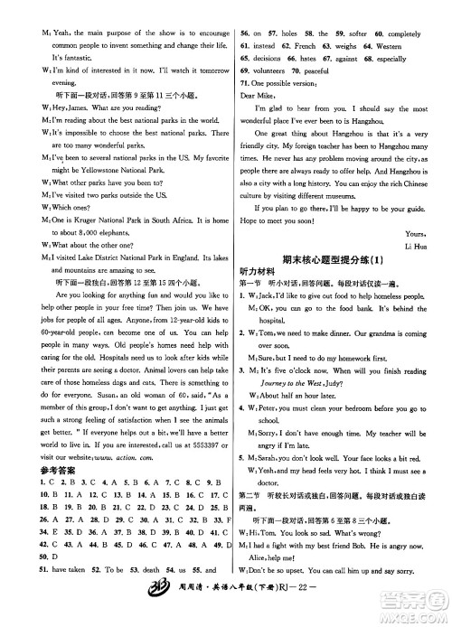 云南科技出版社2024年春周周清检测八年级英语下册人教版答案