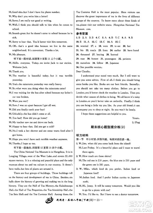 云南科技出版社2024年春周周清检测八年级英语下册人教版答案