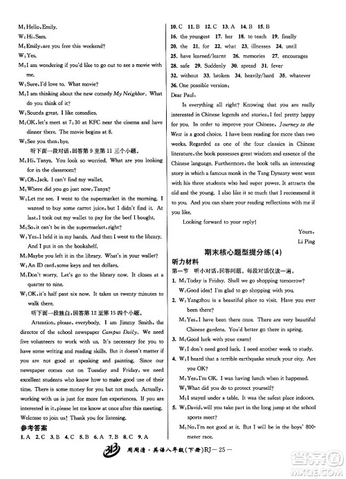 云南科技出版社2024年春周周清检测八年级英语下册人教版答案
