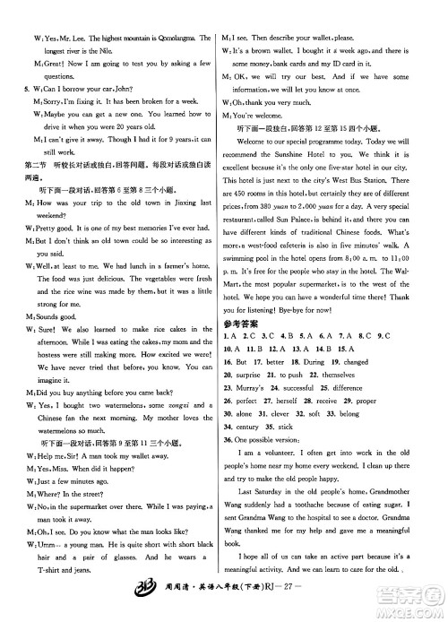 云南科技出版社2024年春周周清检测八年级英语下册人教版答案