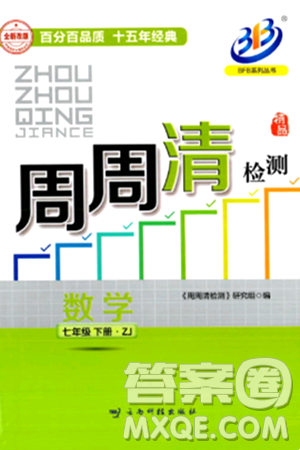 云南科技出版社2024年春周周清检测七年级数学下册浙教版答案