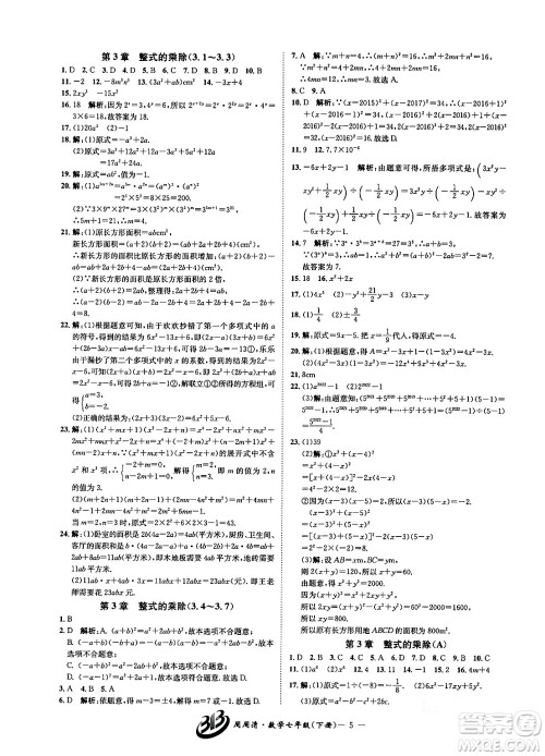云南科技出版社2024年春周周清检测七年级数学下册浙教版答案