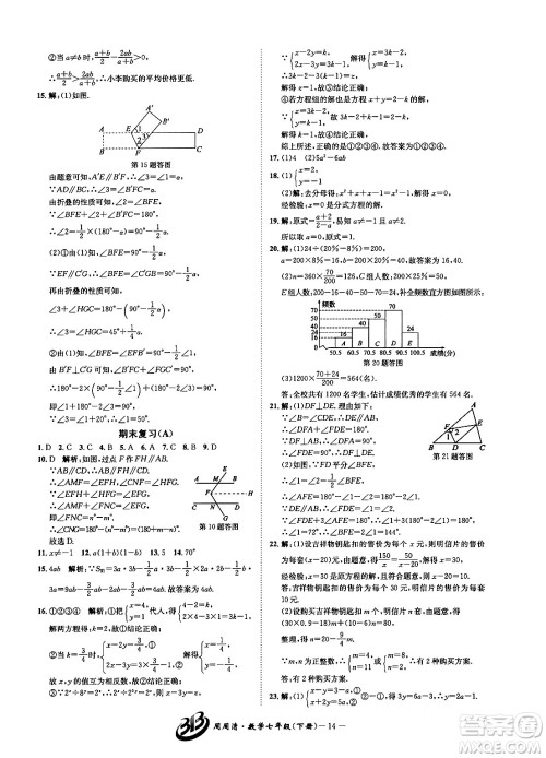 云南科技出版社2024年春周周清检测七年级数学下册浙教版答案