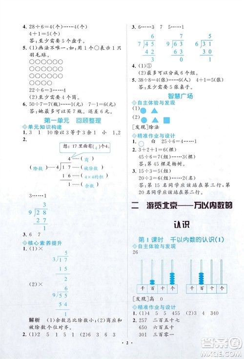 明天出版社2024年春知行课堂小学同步练习册二年级数学下册通用版参考答案