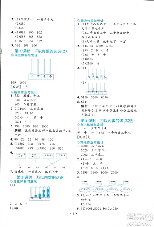 明天出版社2024年春知行课堂小学同步练习册二年级数学下册通用版参考答案