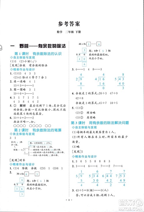 明天出版社2024年春知行课堂小学同步练习册二年级数学下册通用版参考答案