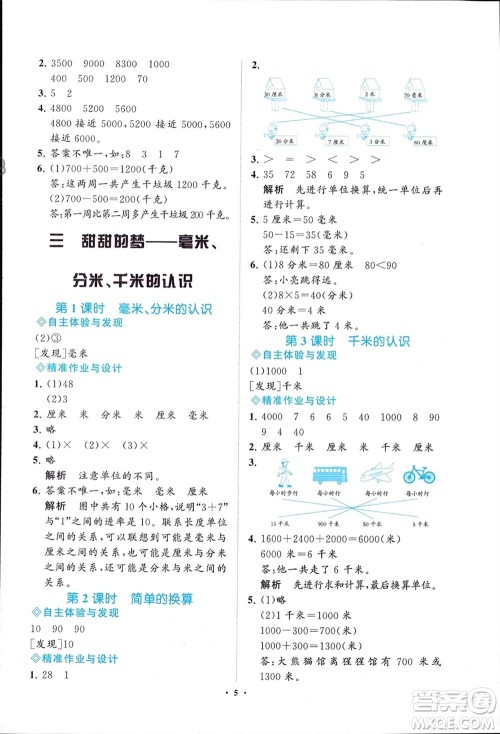 明天出版社2024年春知行课堂小学同步练习册二年级数学下册通用版参考答案
