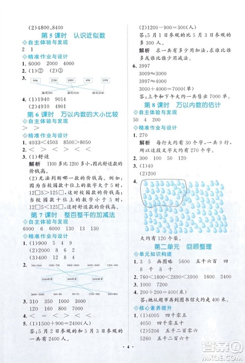 明天出版社2024年春知行课堂小学同步练习册二年级数学下册通用版参考答案