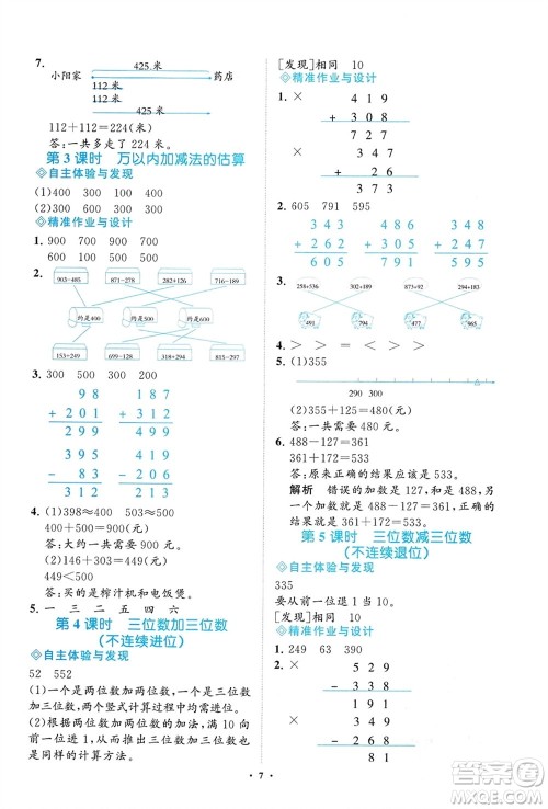 明天出版社2024年春知行课堂小学同步练习册二年级数学下册通用版参考答案
