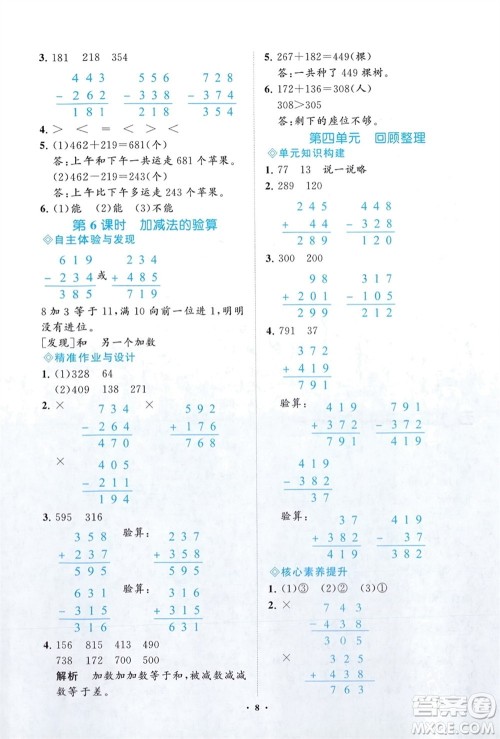 明天出版社2024年春知行课堂小学同步练习册二年级数学下册通用版参考答案