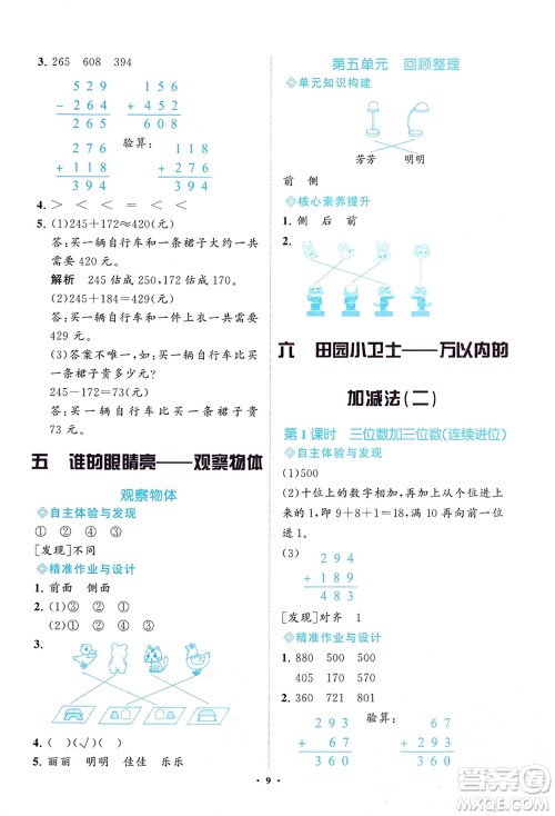 明天出版社2024年春知行课堂小学同步练习册二年级数学下册通用版参考答案