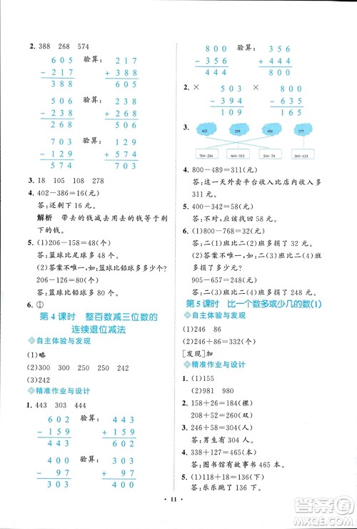 明天出版社2024年春知行课堂小学同步练习册二年级数学下册通用版参考答案