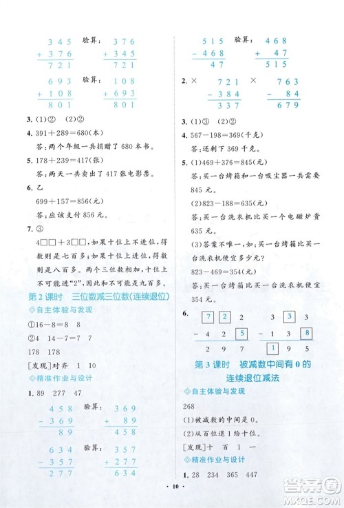 明天出版社2024年春知行课堂小学同步练习册二年级数学下册通用版参考答案