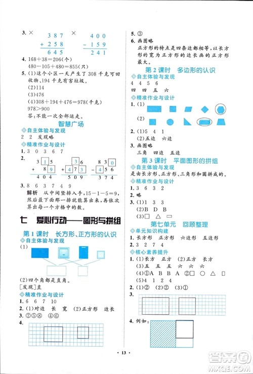 明天出版社2024年春知行课堂小学同步练习册二年级数学下册通用版参考答案