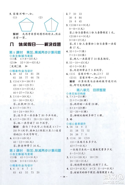 明天出版社2024年春知行课堂小学同步练习册二年级数学下册通用版参考答案