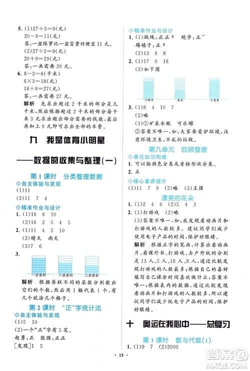 明天出版社2024年春知行课堂小学同步练习册二年级数学下册通用版参考答案