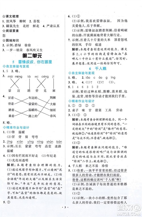 明天出版社2024年春知行课堂小学同步练习册二年级语文下册通用版参考答案 明天出版社2024年春知行课堂小学同步练习册二年级语文下册通用版参考答案