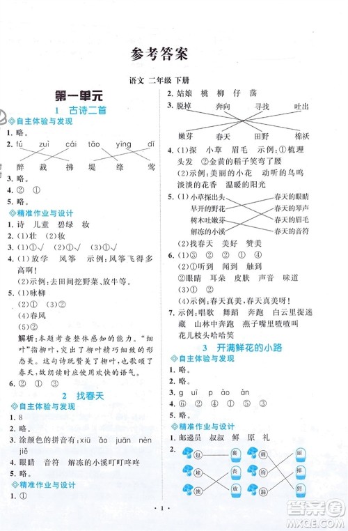 明天出版社2024年春知行课堂小学同步练习册二年级语文下册通用版参考答案 明天出版社2024年春知行课堂小学同步练习册二年级语文下册通用版参考答案