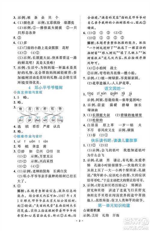 明天出版社2024年春知行课堂小学同步练习册二年级语文下册通用版参考答案 明天出版社2024年春知行课堂小学同步练习册二年级语文下册通用版参考答案