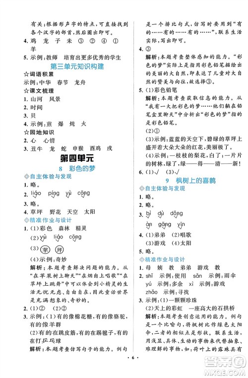 明天出版社2024年春知行课堂小学同步练习册二年级语文下册通用版参考答案 明天出版社2024年春知行课堂小学同步练习册二年级语文下册通用版参考答案