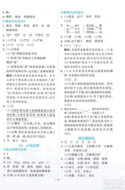 明天出版社2024年春知行课堂小学同步练习册二年级语文下册通用版参考答案 明天出版社2024年春知行课堂小学同步练习册二年级语文下册通用版参考答案