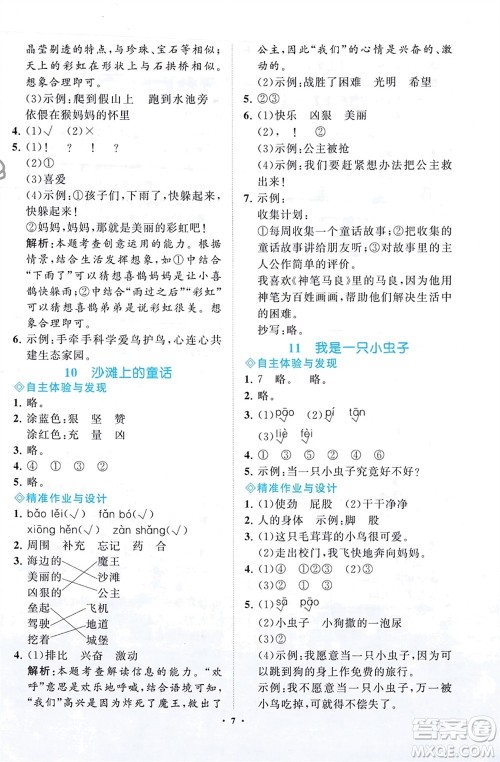 明天出版社2024年春知行课堂小学同步练习册二年级语文下册通用版参考答案 明天出版社2024年春知行课堂小学同步练习册二年级语文下册通用版参考答案