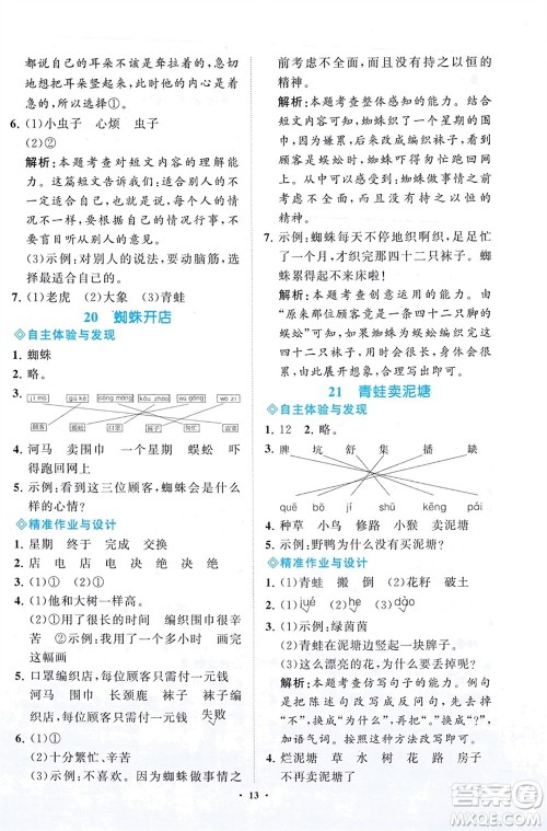 明天出版社2024年春知行课堂小学同步练习册二年级语文下册通用版参考答案 明天出版社2024年春知行课堂小学同步练习册二年级语文下册通用版参考答案