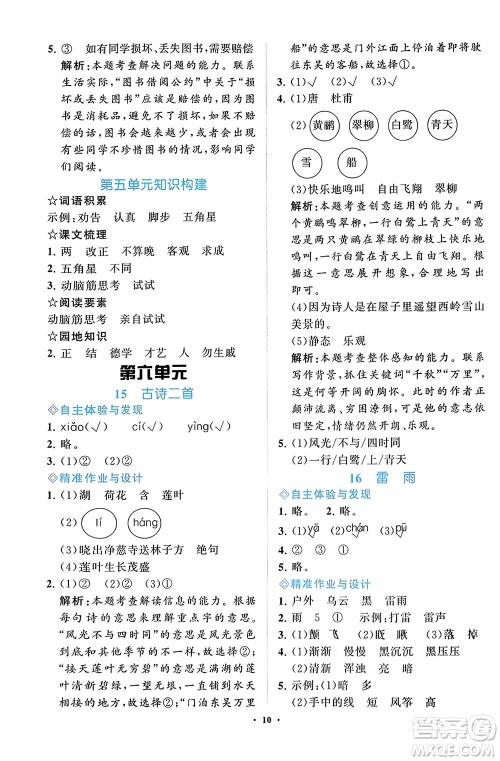 明天出版社2024年春知行课堂小学同步练习册二年级语文下册通用版参考答案