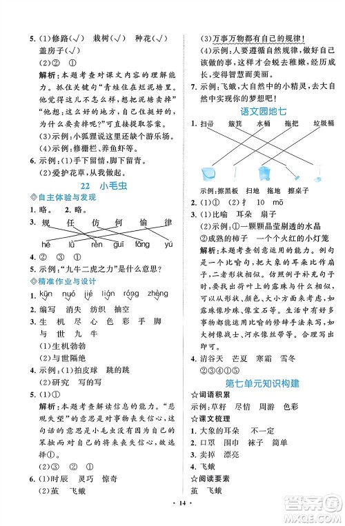 明天出版社2024年春知行课堂小学同步练习册二年级语文下册通用版参考答案 明天出版社2024年春知行课堂小学同步练习册二年级语文下册通用版参考答案