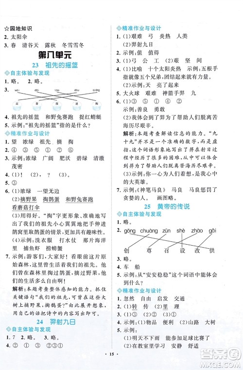 明天出版社2024年春知行课堂小学同步练习册二年级语文下册通用版参考答案 明天出版社2024年春知行课堂小学同步练习册二年级语文下册通用版参考答案