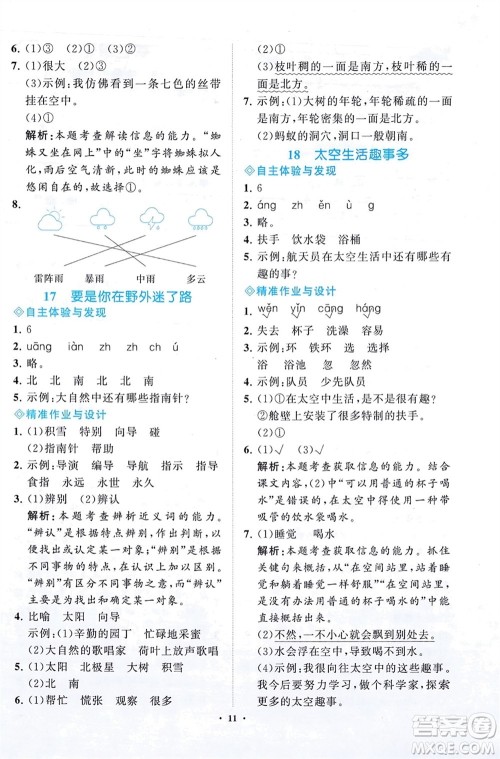 明天出版社2024年春知行课堂小学同步练习册二年级语文下册通用版参考答案 明天出版社2024年春知行课堂小学同步练习册二年级语文下册通用版参考答案