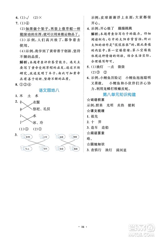 明天出版社2024年春知行课堂小学同步练习册二年级语文下册通用版参考答案 明天出版社2024年春知行课堂小学同步练习册二年级语文下册通用版参考答案