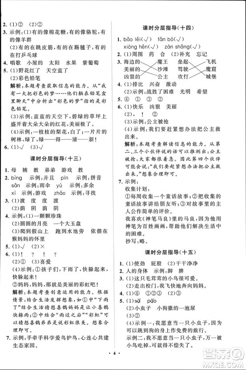 山东教育出版社2024年春小学同步练习册分层指导二年级语文下册通用版参考答案 山东教育出版社2024年春小学同步练习册分层指导二年级语文下册通用版参考答案